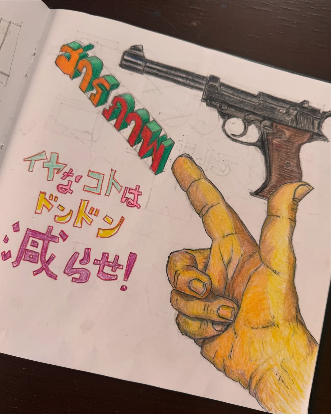 ごとうまさとし　スケッチブックより2