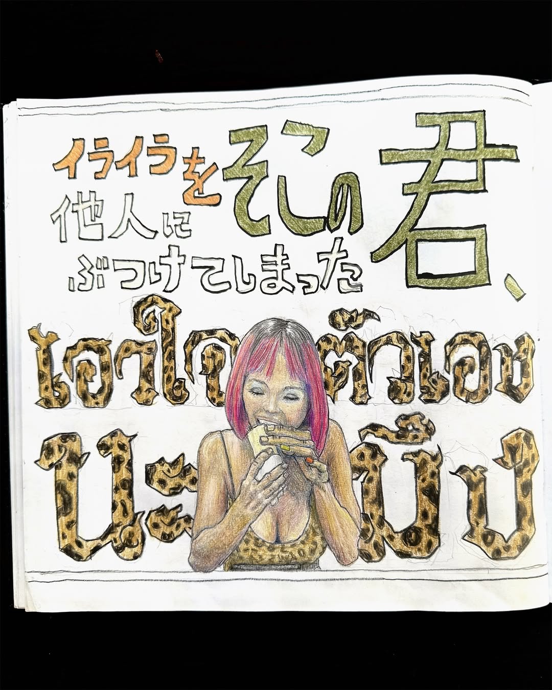 ごとうまさとし事務所　イライラを他人にぶつけてしまったそこの君、เอาใจตัวเอกงนะมึง